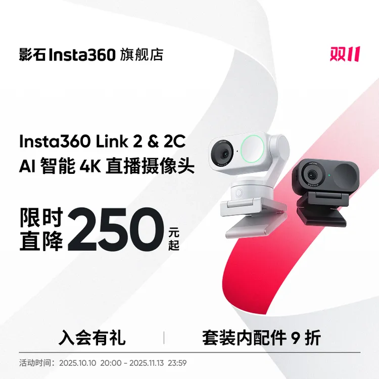 【旗舰店】影石Insta360 Link 2& Link 2C AI智能直播摄像头高清