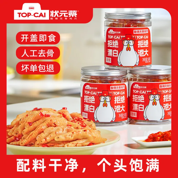 状元蔡品牌酸辣无骨鸡爪官方旗舰店罐桶装凤爪g一斤小零食不辣