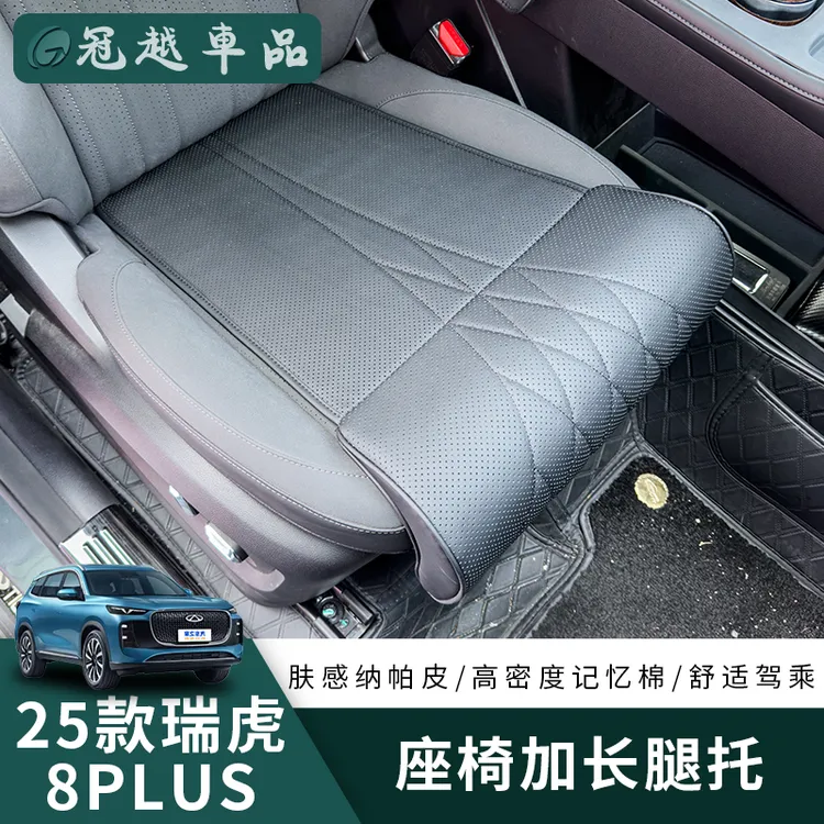 适用于瑞虎8PLUS座椅加长脚托支撑缓解长途开车主副驾驶腿托必备