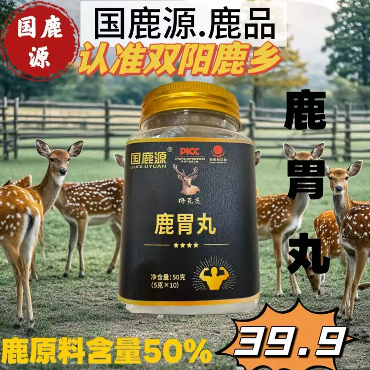 国鹿源高品质鹿胃丸-真材实料鹿源料添加≥50%正品保证！！！