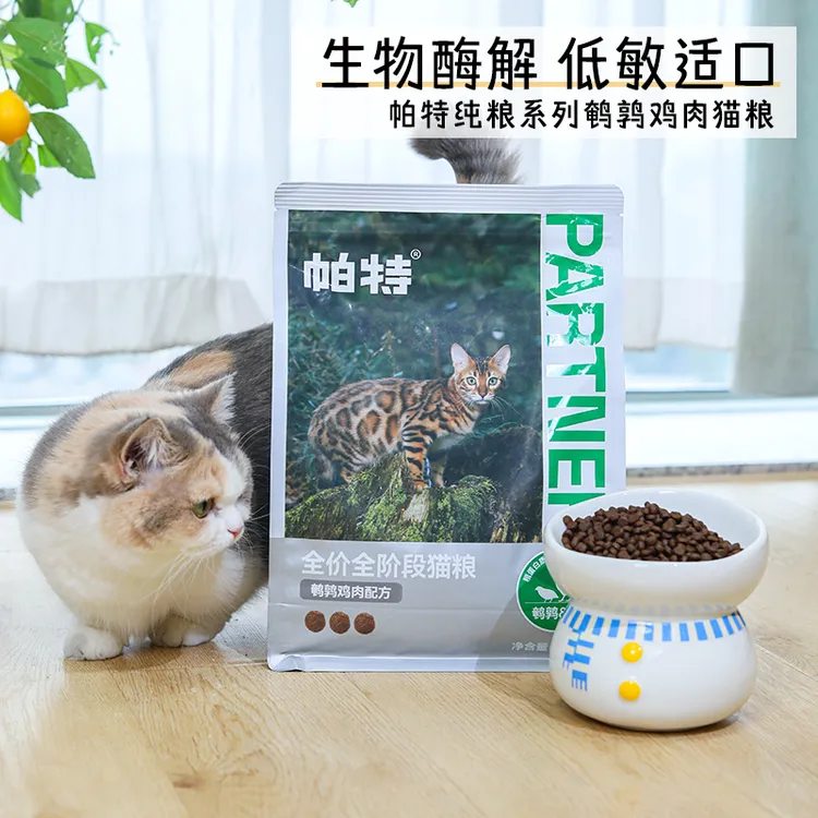 帕特纯粮全期酶解猫粮无谷低敏鹌鹑鸡肉配方成幼猫主粮官方正品