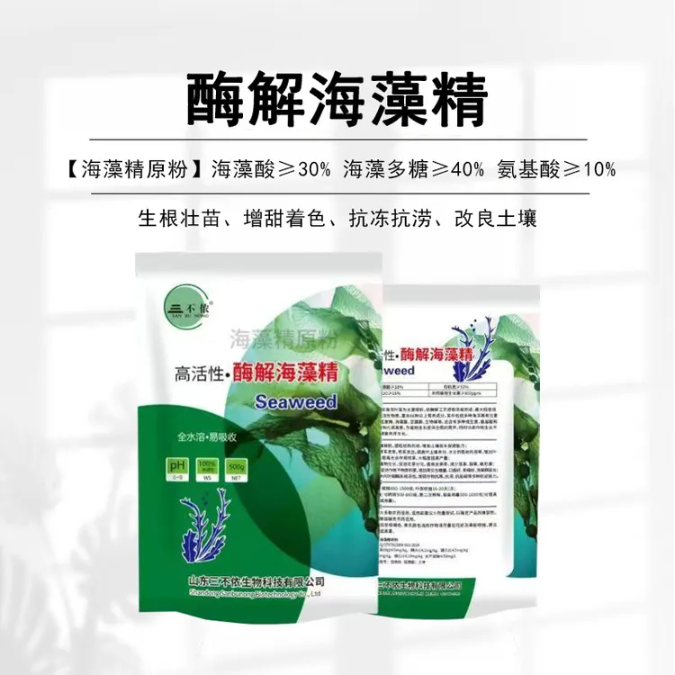 【视频同款】海藻精绿藻浓缩酶解原粉生根壮苗果树蔬菜肥料厂家