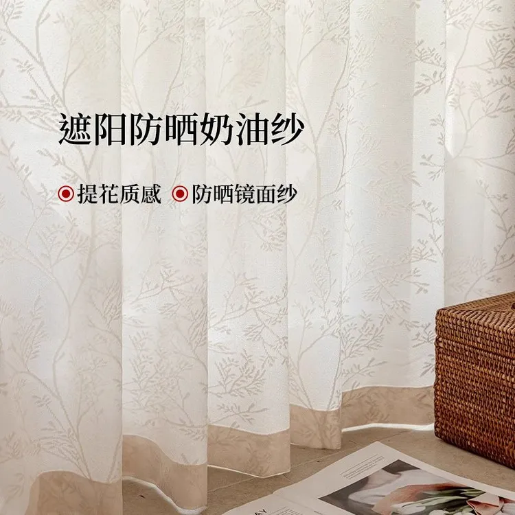奶油色夏栀防晒纱防晒纱帘窗帘镜面纱复古客厅阳台卧室白色窗纱