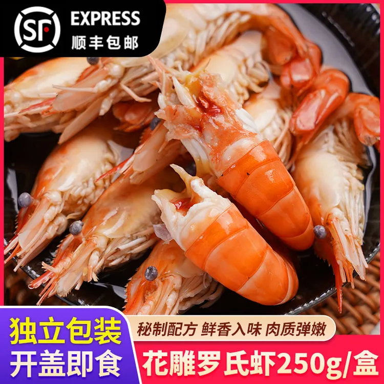 顺丰包邮花雕熟醉罗氏虾大只饱满非生腌即食酒醉沼虾