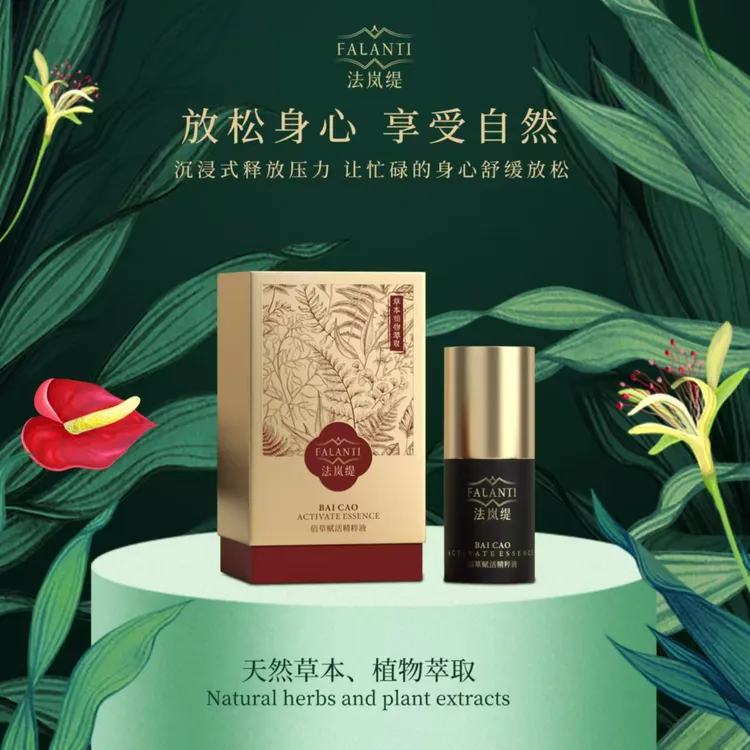 【催化剂】佰草赋活精粹液