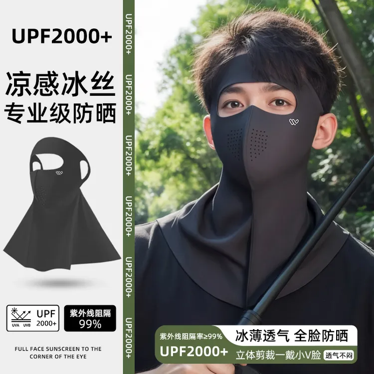 万宝绿夏季防晒面罩男士全脸防紫外线薄款护颈一体冰丝脸基尼口罩