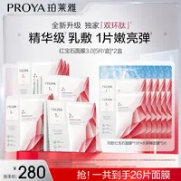 【琼娘娘专属】珀莱雅红宝石面膜3.0保湿抗皱淡纹紧致修护