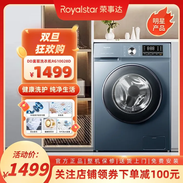荣事达RG10028D滚筒洗衣机直驱电机除菌螨10kg大容量家用洗脱一体