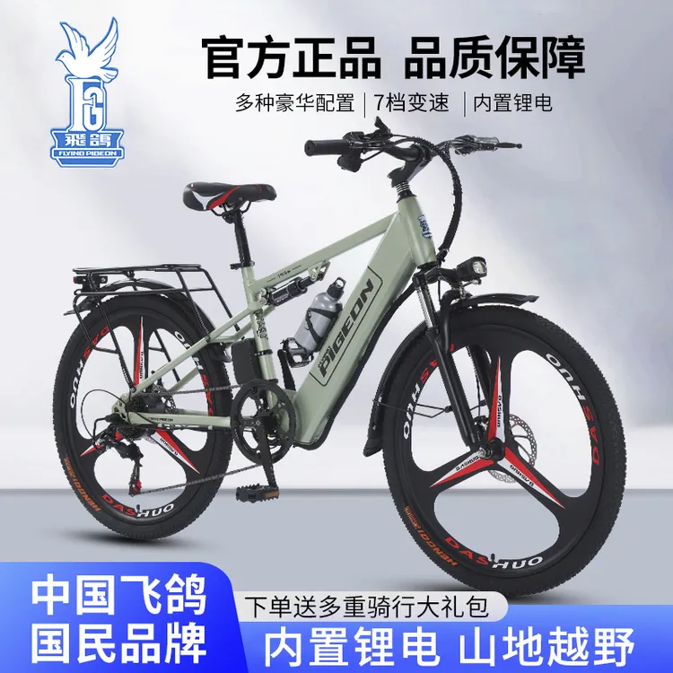 飞鸽电动自行车助力成年人锂电山地新国标电瓶车电动车助力自行车