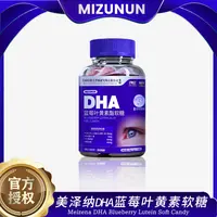 MIZUNUN美泽纳叶黄素酯软糖60g/瓶 可试吃一瓶 