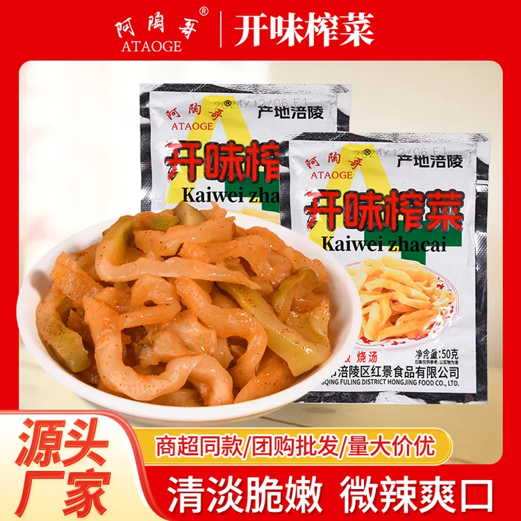 重庆特产开胃榨菜涪陵榨菜丝小包装便携开味咸菜去皮榨菜下饭菜酱