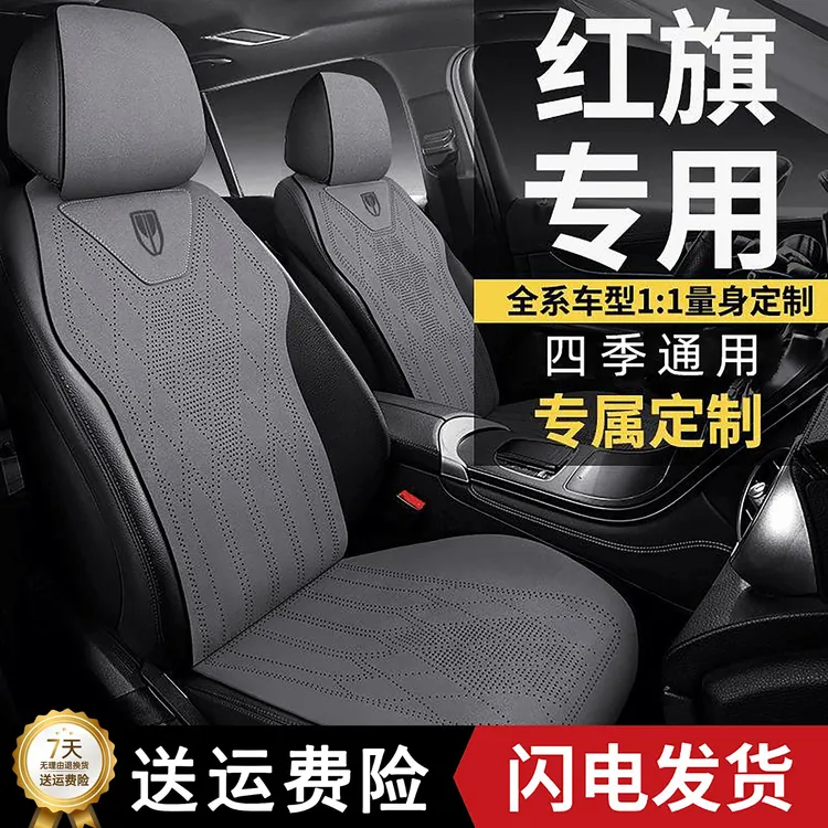 红旗专用h5汽车坐垫E-QM5四季通用hs5座套h9夏季hq9座椅套hs3座垫
