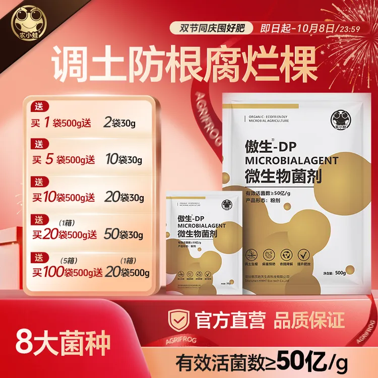 农小蛙傲生微生物菌剂辣椒生姜花生大蒜拌种提产抗根腐重茬土传
