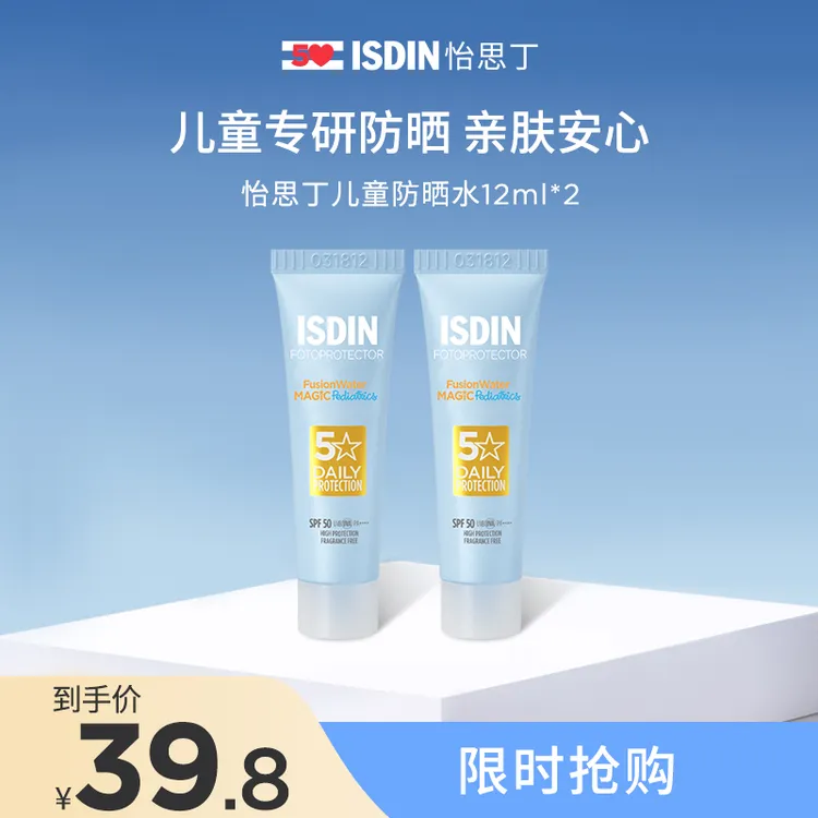 怡思丁多维光护沁融水感儿童防晒液儿童敏感肌水润 