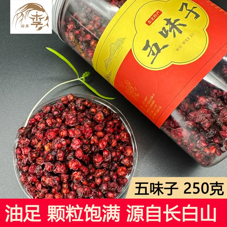 北五味子 长白山林下种植中药材北五味干货