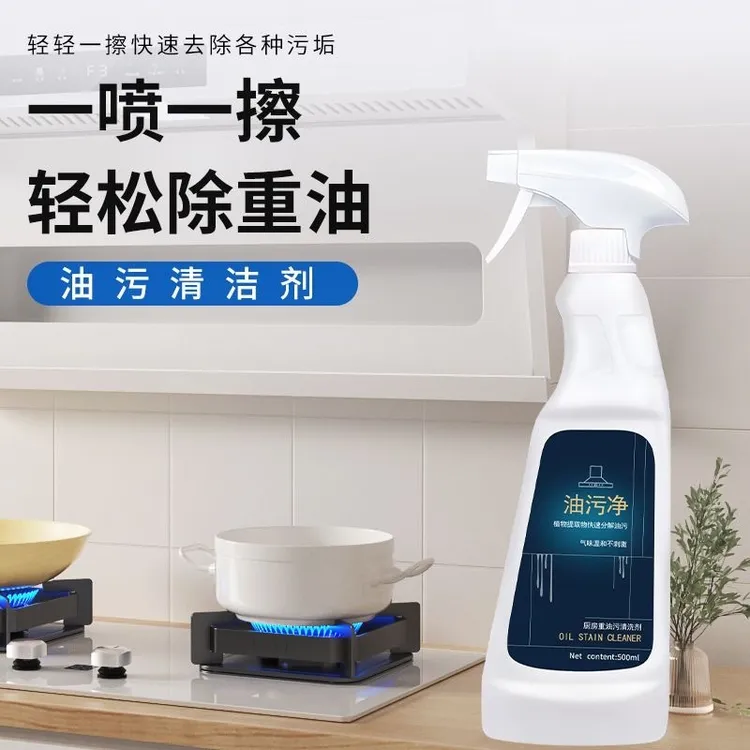 家用油污净厨房油烟机强力清洁剂油烟净清洗剂DDK
