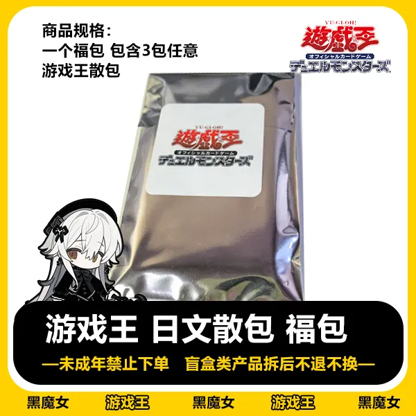 【拆盒】【拆卡】正版游戏王 日文福包 卡牌盲盒