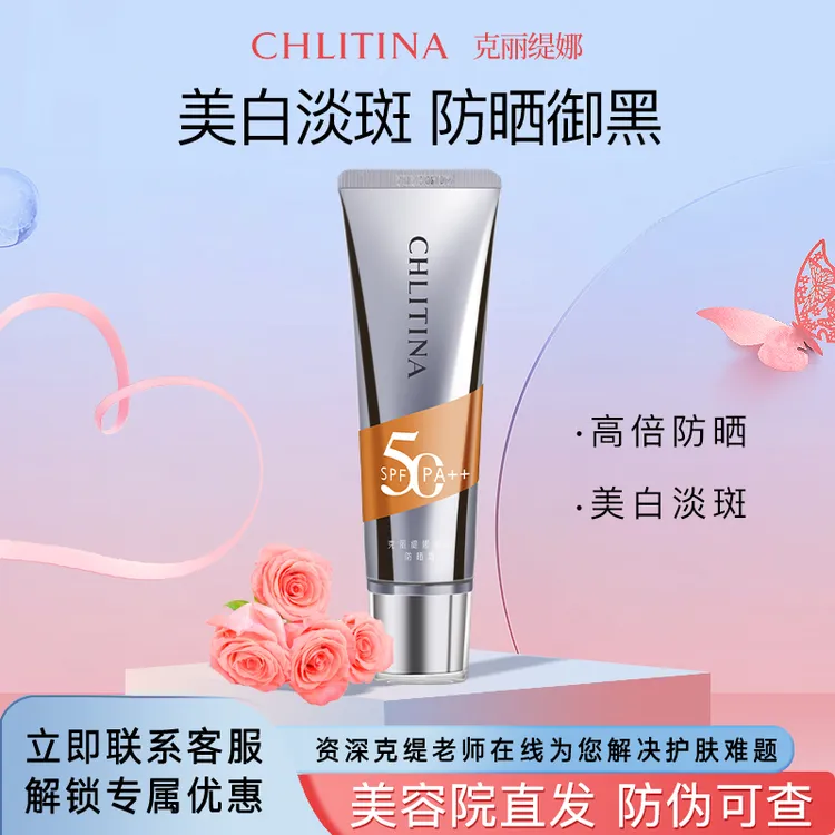 克丽缇娜美白祛斑防晒霜美白SPF50PA++五合一防紫外线克缇正品