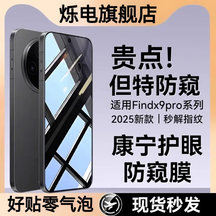 【OPPO】Findx9pro钢化膜findx8ultra适用于手机膜360防窥全屏高清