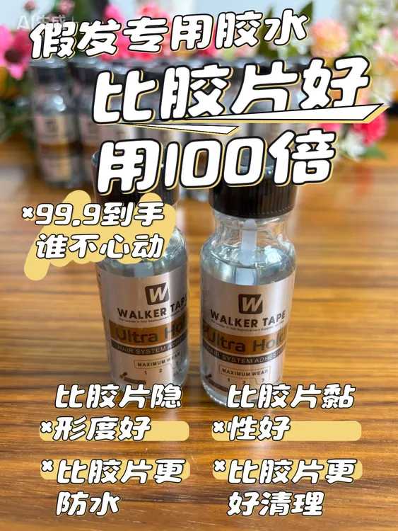影视剧专用假发胶水 超黏超隐形 防水防油防汗
