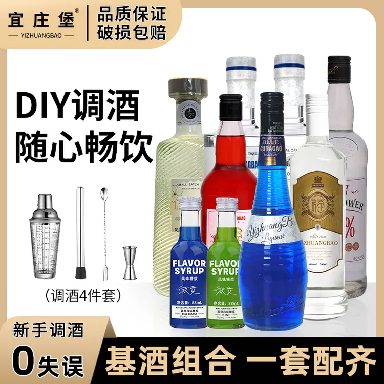 宜庄堡调酒基酒套装蓝橙力娇酒白朗姆红石榴糖浆homebar中秋送礼