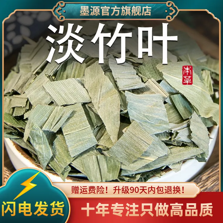 淡竹叶中药材淡竹叶新鲜干石竹叶谈竹叶非野生泡水茶粉搭莲子心