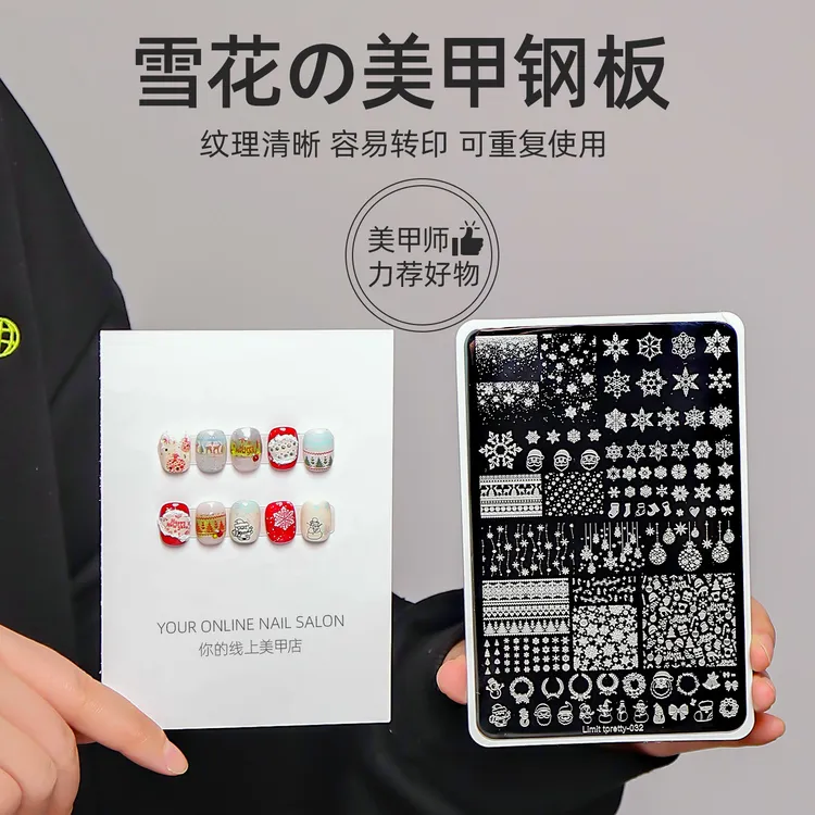 美甲圣诞钢板雪花麋鹿图案印花板冬季爆款硅胶透明印章转印模具