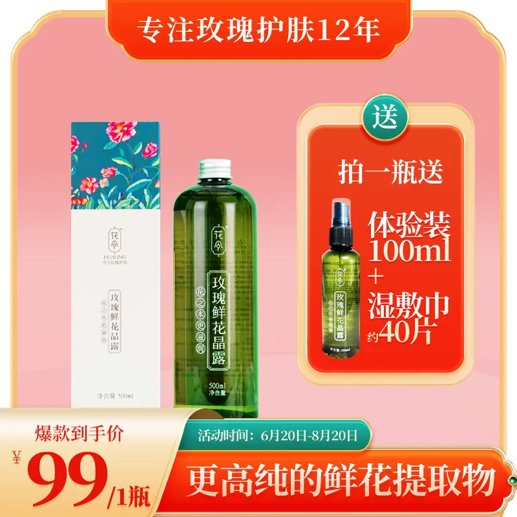 宠粉福利 头香玫瑰原液水精油花令玫瑰晶露 玫瑰花提取物含精油