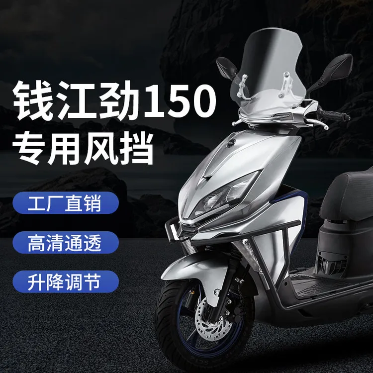 适配钱江劲150踏板125摩托车挡风板专用挡风板挡风玻璃改装配件