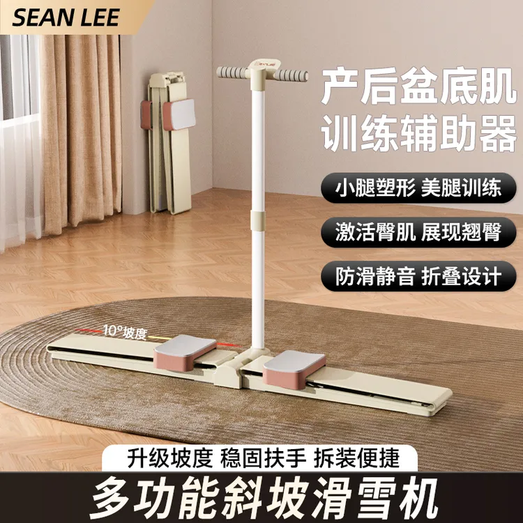 SEANLEE斜坡滑雪机美腿机瘦腿神器家用健身器材盆底肌训练夹腿器