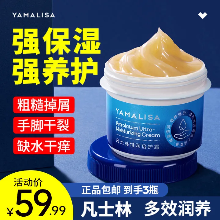 【活动中】亚玛莉莎凡士林皴裂膏脚后跟干裂舒缓手足干裂滋润霜