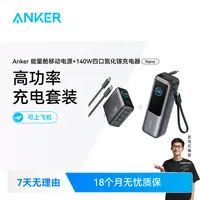 【3C认证可上飞机】安克能量舱165W大容量充电宝/AI屏显充电器快充