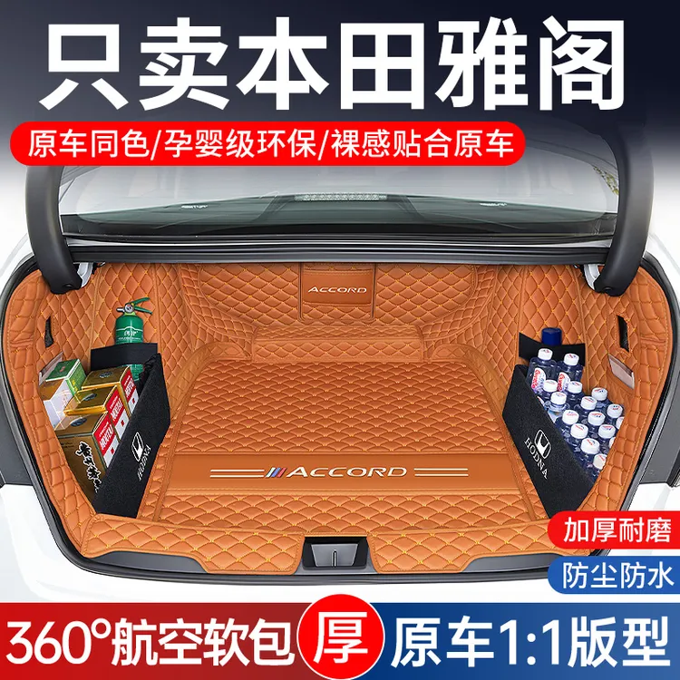 本田雅阁后备箱垫全包围尾箱垫汽车本田雅阁后备箱垫子防护尾箱垫