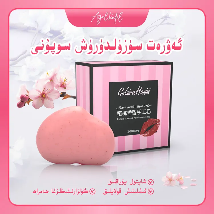 AFROUZZ安法姿蜜桃香香手工香皂gulzirahanim强烈推荐