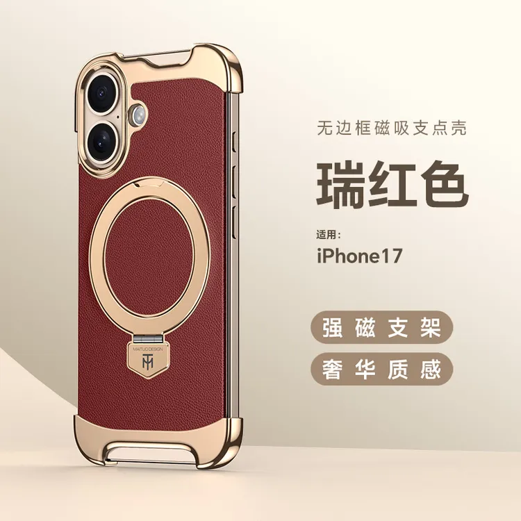 适用苹果17/16手机壳新款17Promax磁吸支架高档素皮无边框商务壳