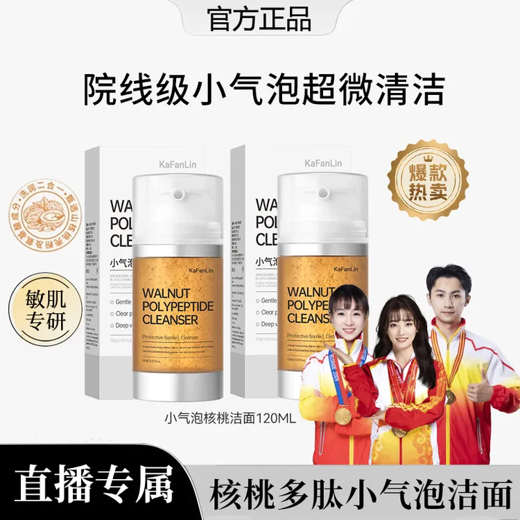 【韦雪同款】核桃洁面小气泡洗面奶氨基酸表活温和深层清洁补水提亮
