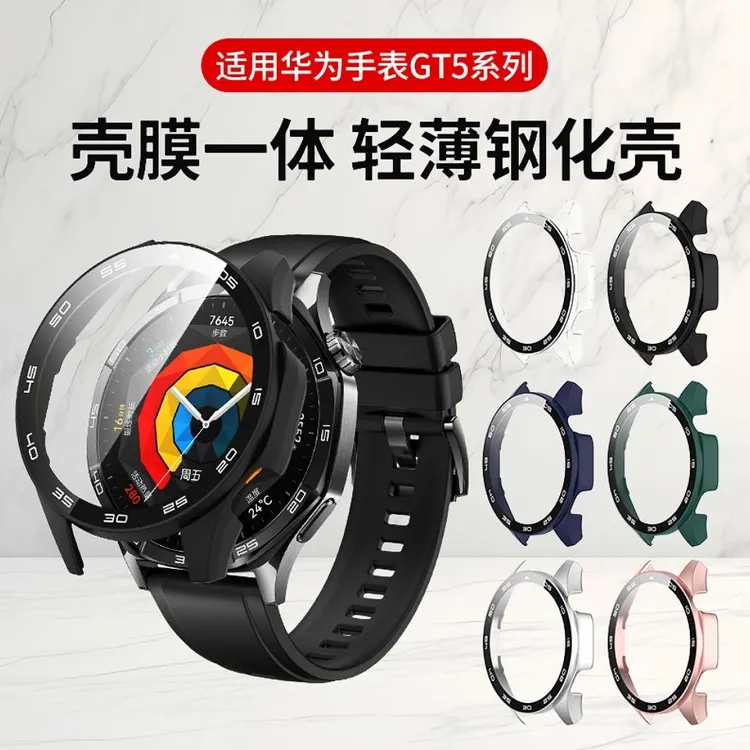 适用华为GT5保护壳WatchGt5Pro高清钢化壳膜一体GT4手表壳保护膜