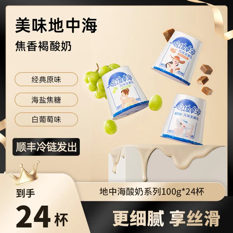 【送酸奶勺】一鸣地中海慕斯酸奶混合口味100g*24杯ZB