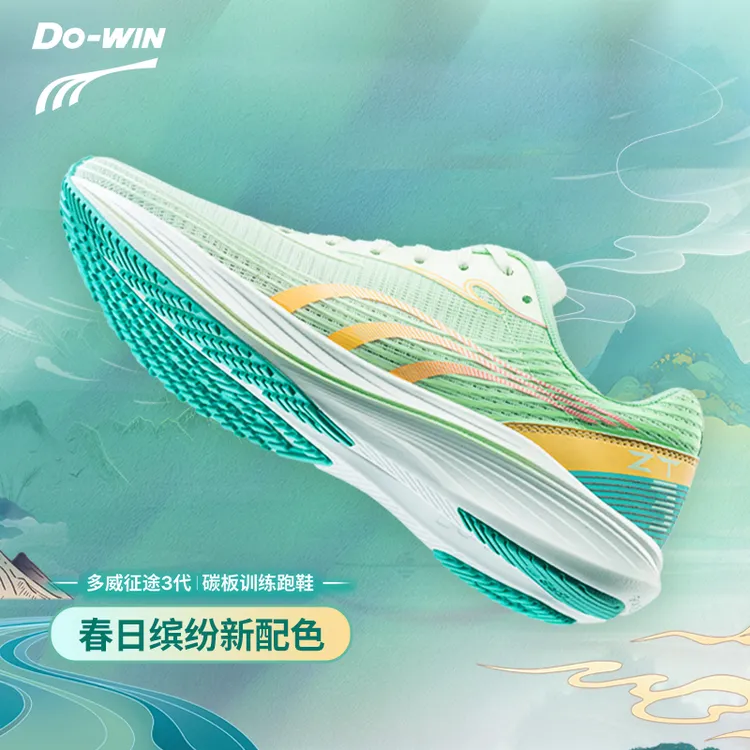 多威征途3代跑步鞋男款训练体测中考体育鞋女运动鞋三代