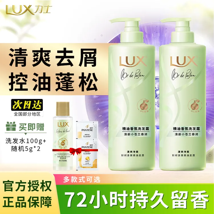 LUX/力士清洁洗发水小苍兰香氛洗发露持久留香精油香氛柔顺正品  