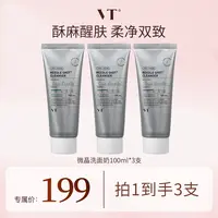 【妮宝专属】薇缔50%微晶洗面奶 100ml/支-三支