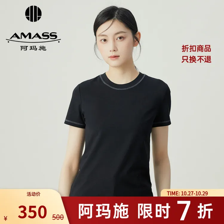 阿玛施AMASS时尚高端简约基础百搭缝线设计T恤女5301025+5301024