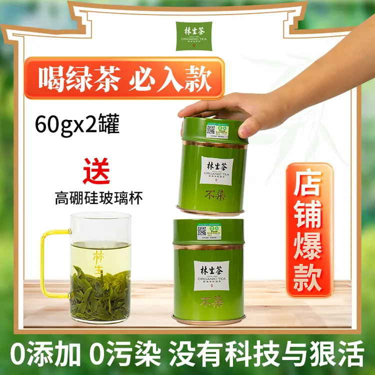 林生【不染】2025明前春茶有机绿茶浓浓的板栗香豆香婺源绿茶 60g商品图