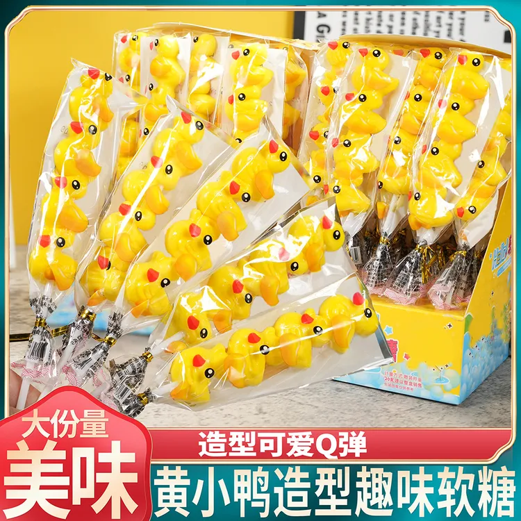 黄小鸭子软糖卡通造型棒棒软糖汉堡橡儿童创意生日网红搞怪零食