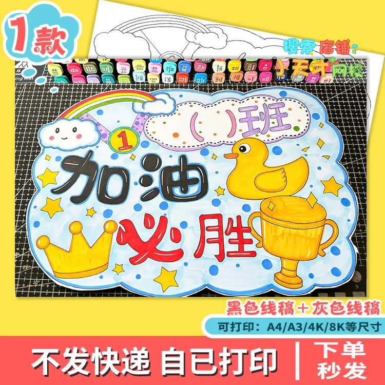 运动会加油牌儿童绘画手抄报小学生DIY自制手举牌线稿电子版f933