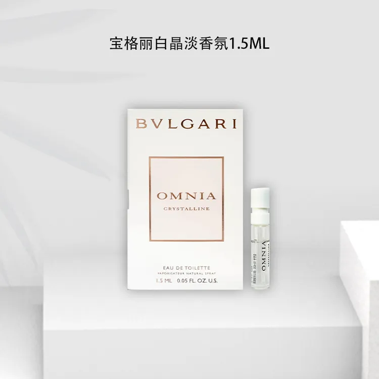 BVLGARI/宝格丽白晶淡香氛   规格 1.5ml 试管 小样