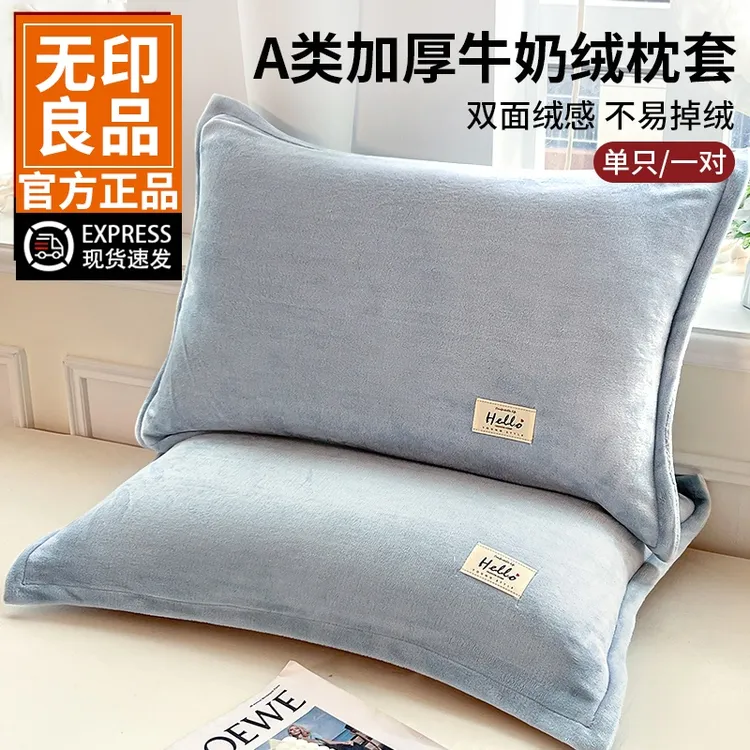 无印良品冬季加厚牛奶绒枕套一对装48x74cm珊瑚绒枕套单个枕巾套2