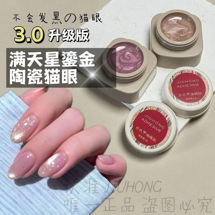 Jiuhong【满天星鎏金陶瓷猫眼】电镀甲油胶裸色美甲店小灯泡晶石白