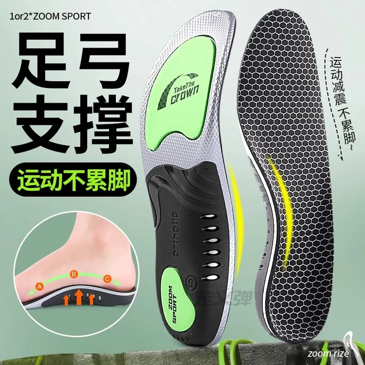 足弓支撑鞋垫运动专用男士踩屎感透气不累脚成人足外翻女防臭吸汗