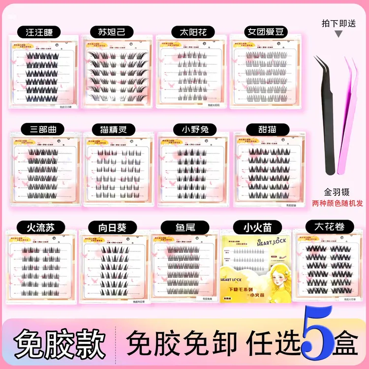 【任选5盒送金羽镊】免胶假睫毛新手柔软仿真卷翘自然浓密化妆师